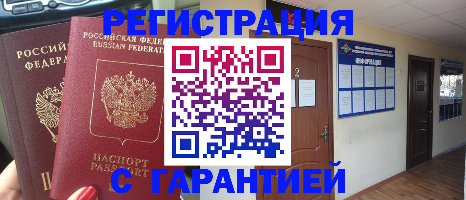 прописка для школы в Черноголовке